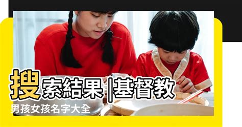 基督徒女寶寶中文名字|聖經名字